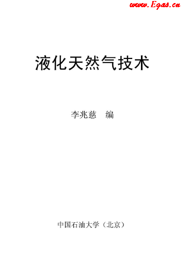 <a href=http://m.dgxyz999.com/e/tags/?tagname=%E6%B6%B2%E5%8C%96%E5%A4%A9%E7%84%B6%E6%B0%94 target=_blank class=infotextkey>液化天然氣</a>技術(shù)講義.png
