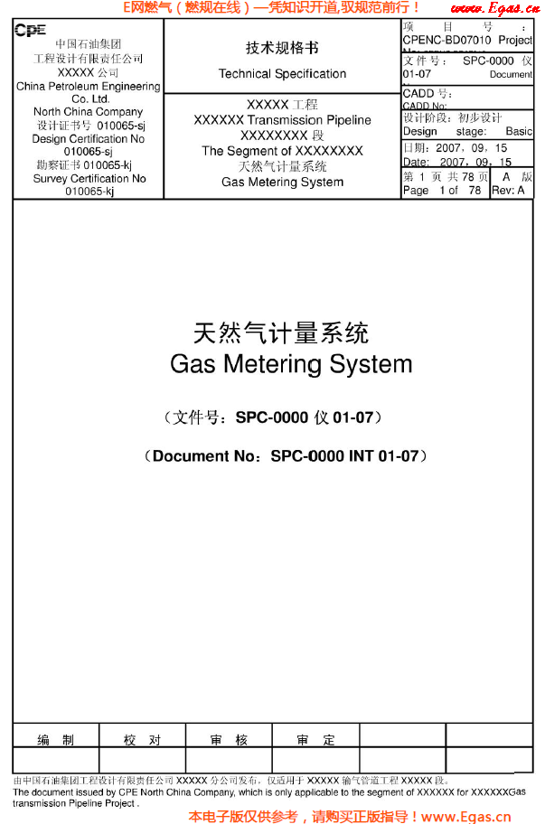 天然氣計(jì)量系統(tǒng)（超聲<a href=m.dgxyz999.com/e/tags/?tagname=流量計(jì) target=_blank class=infotextkey>流量計(jì)</a>）技術(shù)規(guī)格書(shū).png