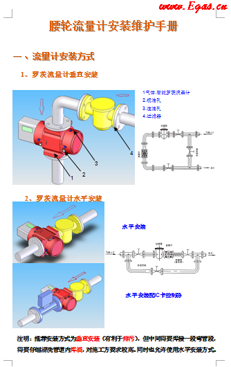 蒼南腰輪流量計(jì)安裝維護(hù)<a href=http://m.dgxyz999.com/e/tags/?tagname=%E6%89%8B%E5%86%8C target=_blank class=infotextkey>手冊(cè)</a>.png