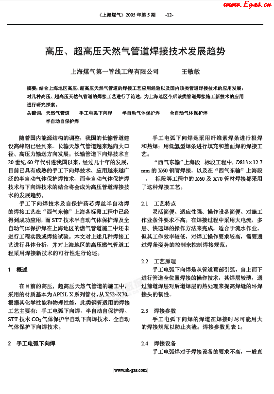 高壓、超高壓天然氣管道焊接技術發(fā)展趨勢.png