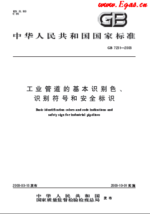 工業(yè)管道的基本識(shí)別色、識(shí)別符號(hào)和安全標(biāo)識(shí).png