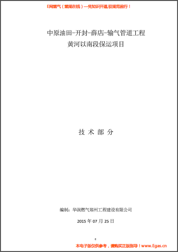 華潤燃氣天然氣管道運行及培訓(xùn)方案2015版.png