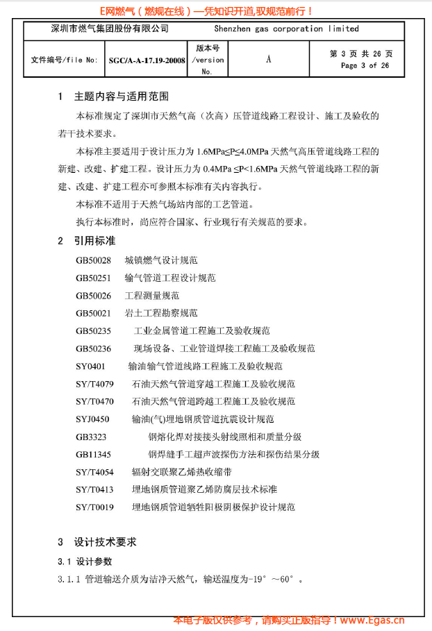 燃氣管道設(shè)計、施工及驗收若干技術(shù)指引.png
