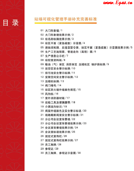 站場可視化管理<a href=http://m.dgxyz999.com/e/tags/?tagname=%E6%89%8B%E5%86%8C target=_blank class=infotextkey>手冊</a>補(bǔ)充完善標(biāo)準(zhǔn).png