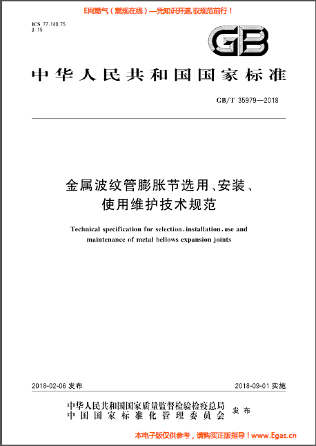金屬波紋管膨脹節(jié)選用、安裝、使用維護(hù)技術(shù)規(guī)范.png