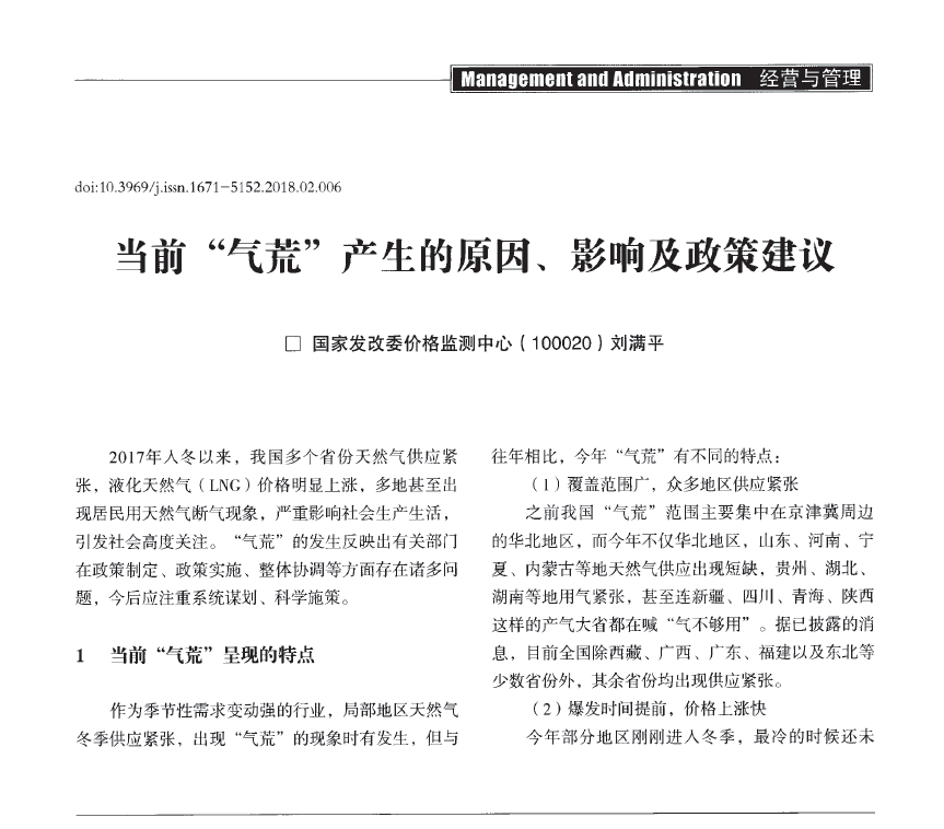 當(dāng)前“氣荒”產(chǎn)生的原因、影響及政策建議.png