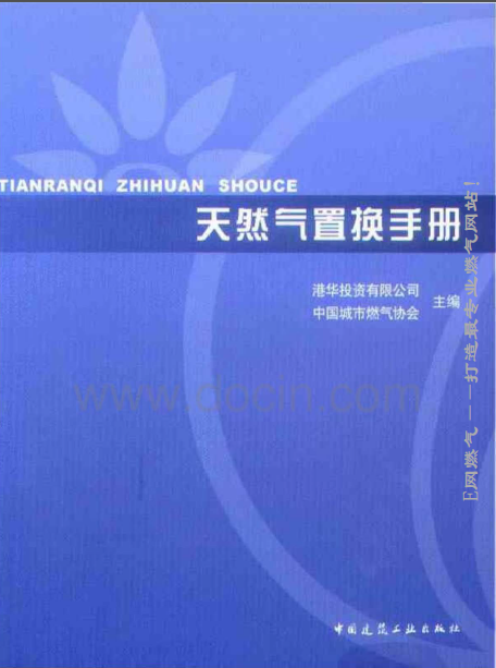 天然氣置換<a href=http://m.dgxyz999.com/e/tags/?tagname=%E6%89%8B%E5%86%8C target=_blank class=infotextkey>手冊(cè)</a>.png