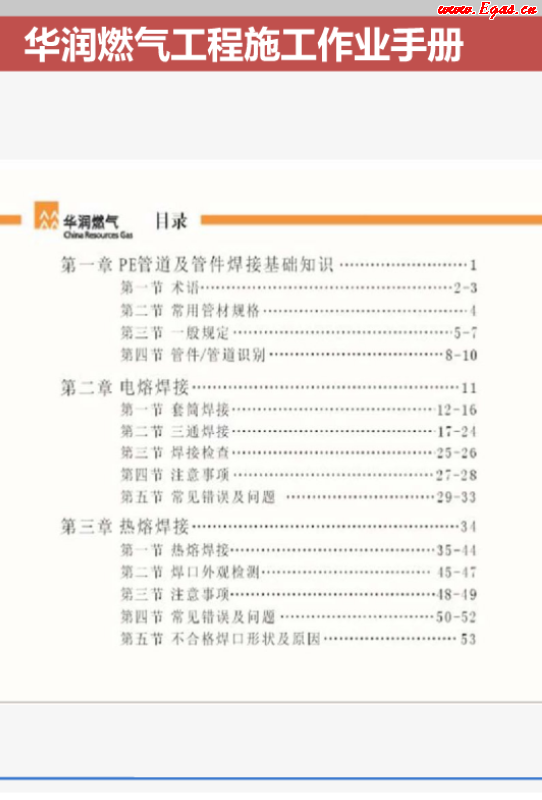 華潤燃?xì)夤こ淌┕ぷ鳂I(yè)<a href=http://m.dgxyz999.com/e/tags/?tagname=%E6%89%8B%E5%86%8C target=_blank class=infotextkey>手冊</a>.png
