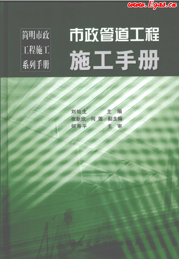 市政管道工程施工<a href=http://m.dgxyz999.com/e/tags/?tagname=%E6%89%8B%E5%86%8C target=_blank class=infotextkey>手冊</a>.png