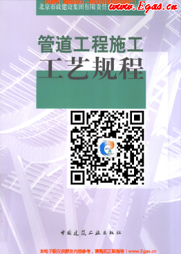 管道工程施工技術規(guī)程.png