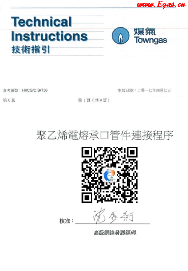 <a href=http://m.dgxyz999.com/e/tags/?tagname=%E8%81%9A%E4%B9%99%E7%83%AF target=_blank class=infotextkey>聚乙烯</a>電熔承口<a href=http://m.dgxyz999.com/e/tags/?tagname=%E7%AE%A1%E4%BB%B6 target=_blank class=infotextkey>管件</a>連接程序（中華煤氣指引）.png