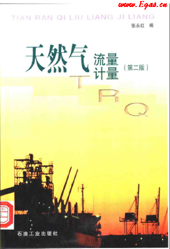 天然氣<a href=m.dgxyz999.com/e/tags/?tagname=流量計(jì) target=_blank class=infotextkey>流量計(jì)</a>量.png