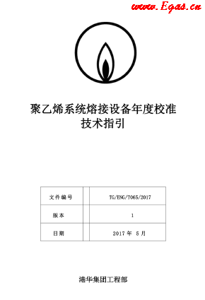 <a href=http://m.dgxyz999.com/e/tags/?tagname=%E8%81%9A%E4%B9%99%E7%83%AF target=_blank class=infotextkey>聚乙烯</a>系統(tǒng)熔接設備年度校準技術指引.png
