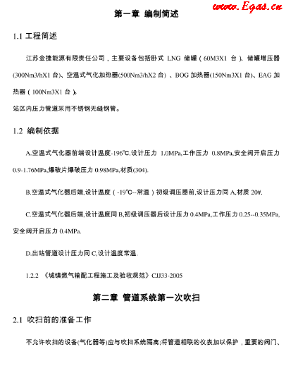 LNG<a href=http://m.dgxyz999.com/e/tags/?tagname=%E6%B0%94%E5%8C%96%E7%AB%99 target=_blank class=infotextkey>氣化站</a>調(diào)試操作.png