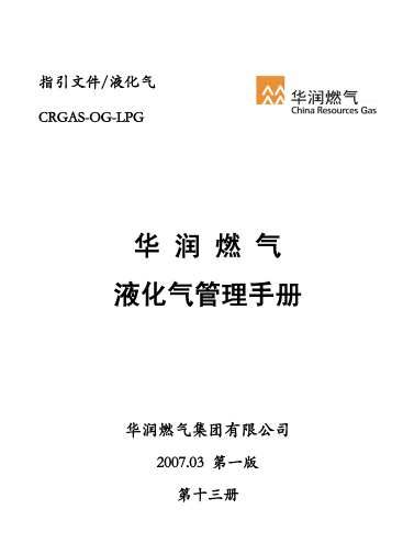 液化氣管理<a href=http://m.dgxyz999.com/e/tags/?tagname=%E6%89%8B%E5%86%8C target=_blank class=infotextkey>手冊</a>.png