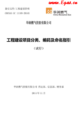 工程建設(shè)項(xiàng)目分類、編碼及命名指引.png