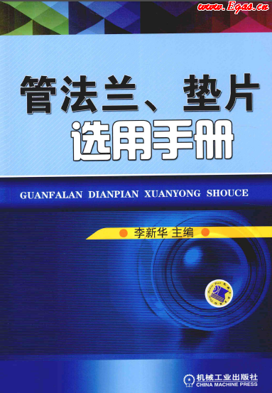 管法蘭、墊片選用手冊.png