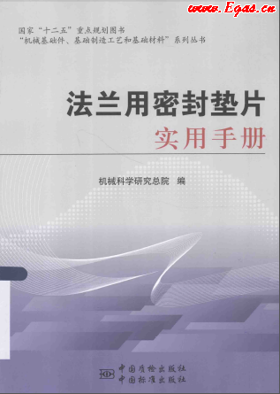 法蘭用密封墊片實(shí)用<a href=http://m.dgxyz999.com/e/tags/?tagname=%E6%89%8B%E5%86%8C target=_blank class=infotextkey>手冊(cè)</a>.png