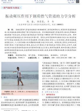 振動碾壓作用下鋼質(zhì)燃氣管道的力學分析