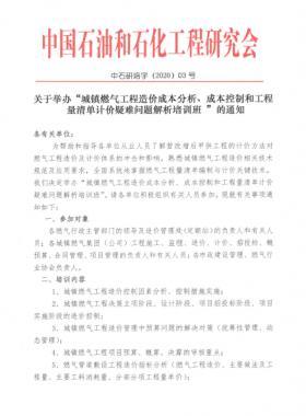 城鎮(zhèn)燃?xì)夤こ淘靸r(jià)成本分析、成本控制和工程量清單計(jì)價(jià)疑難問題解析培訓(xùn)班