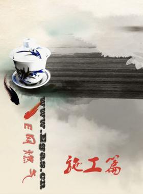 E網(wǎng)燃?xì)庹砣細(xì)馐謨韵盗泄獗P之施工篇
